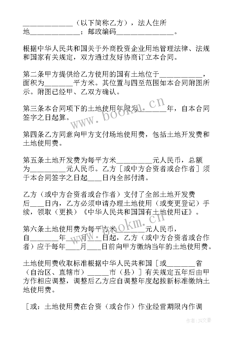 外商投资合同版本 外商投资企业土地使用合同(通用8篇)