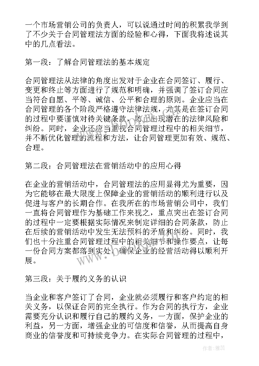 2023年合同管理流程(优质6篇)