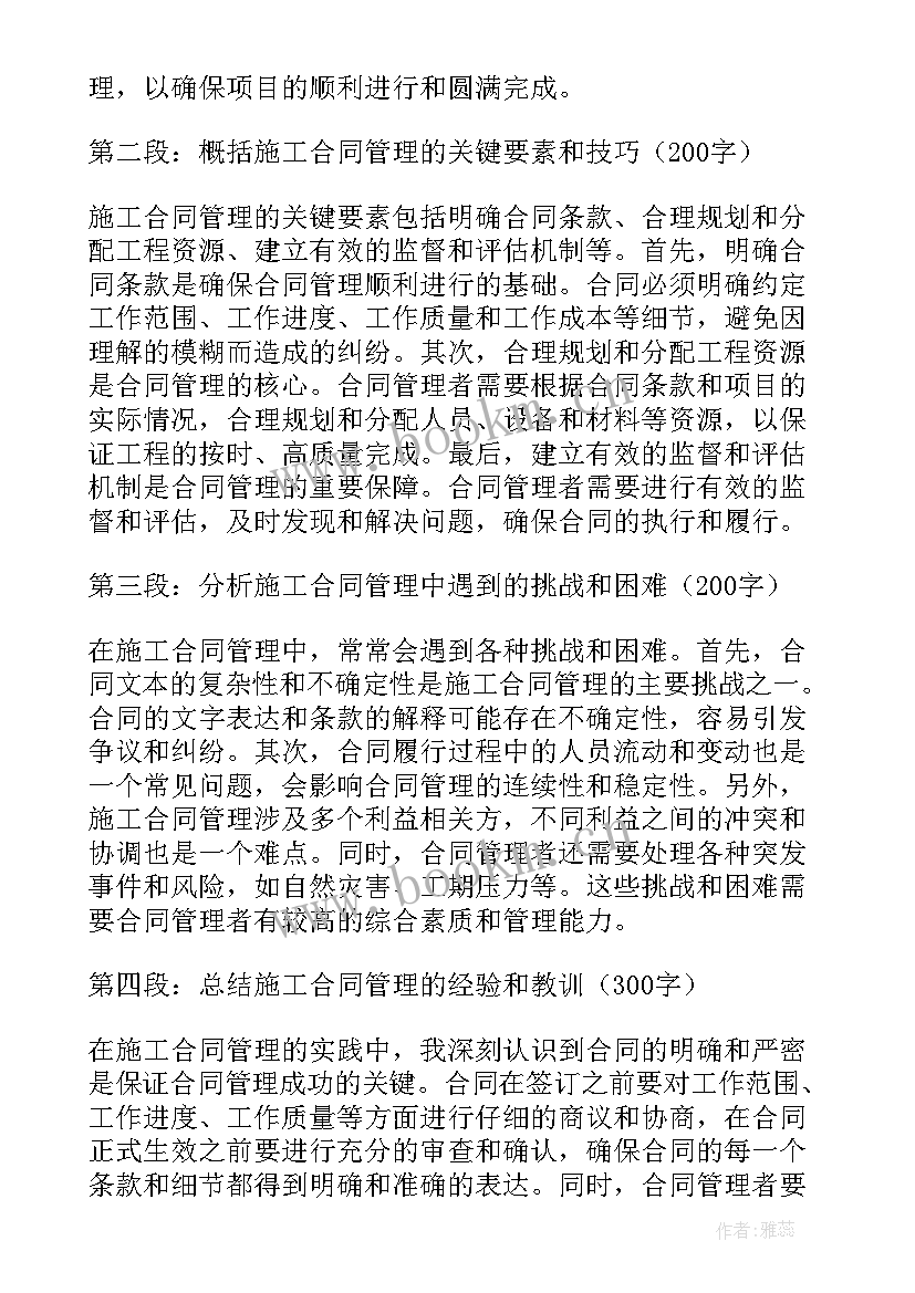 2023年合同管理流程(优质6篇)