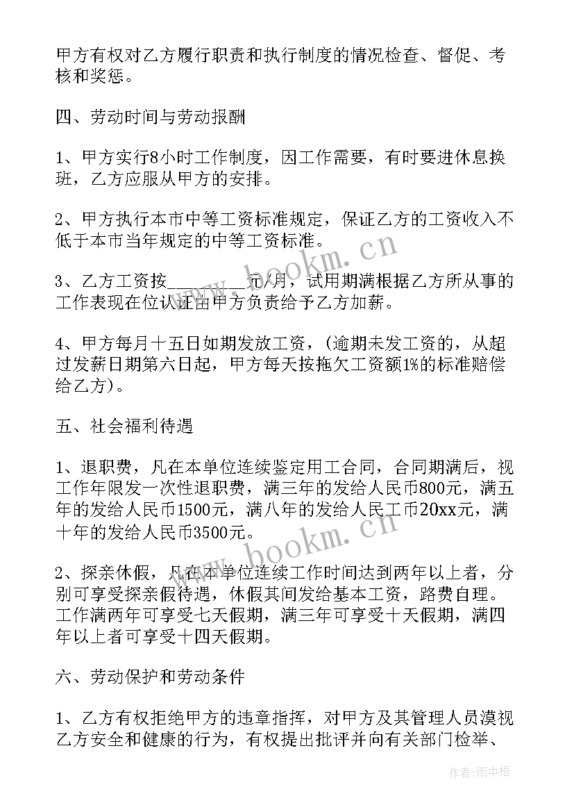 最新兼职销售人员合同 销售人员劳动合同(通用9篇)