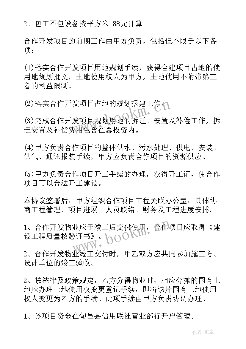 2023年房地产开发项目合同 房地产开发合同(模板6篇)