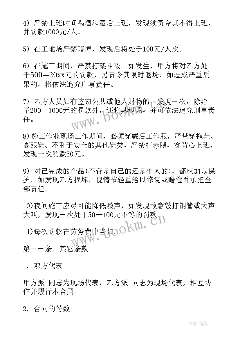 瓦工劳务合同(大全6篇)