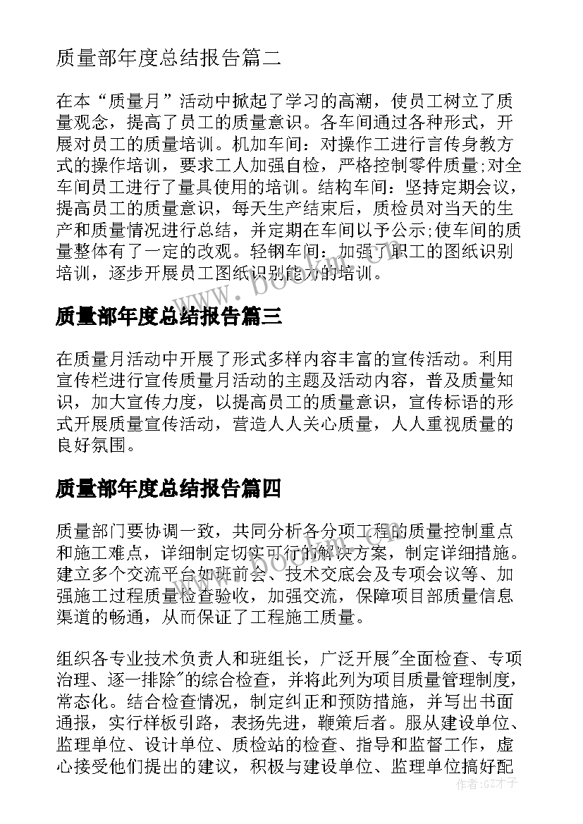 最新质量部年度总结报告 质量部门工作总结(汇总10篇)