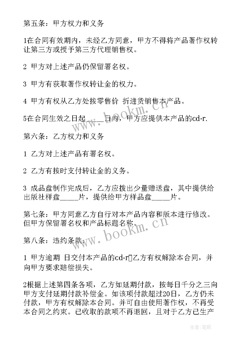 剧本著作权转让合同 著作权转让合同(模板10篇)