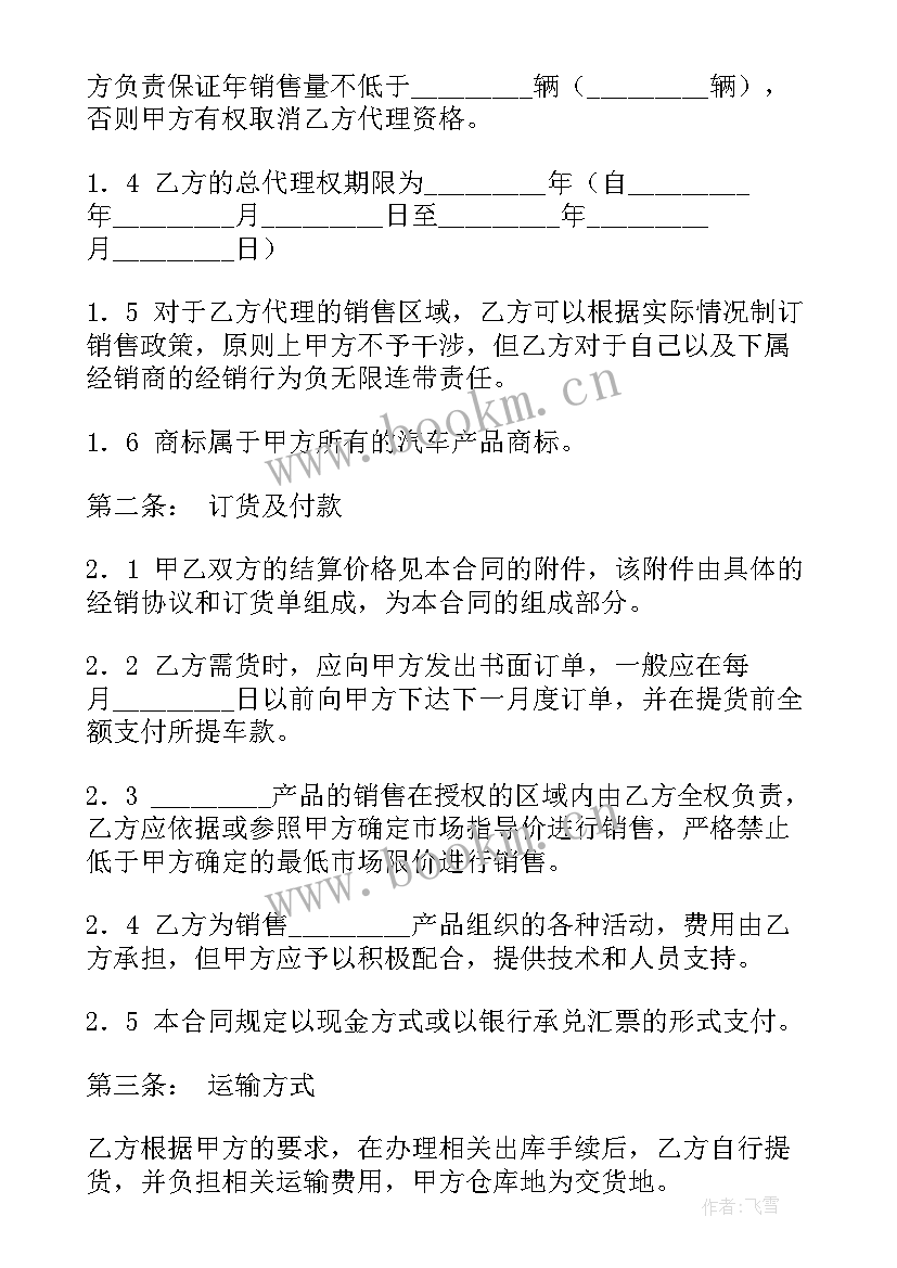 2023年汽车销售合同签订流程(模板5篇)