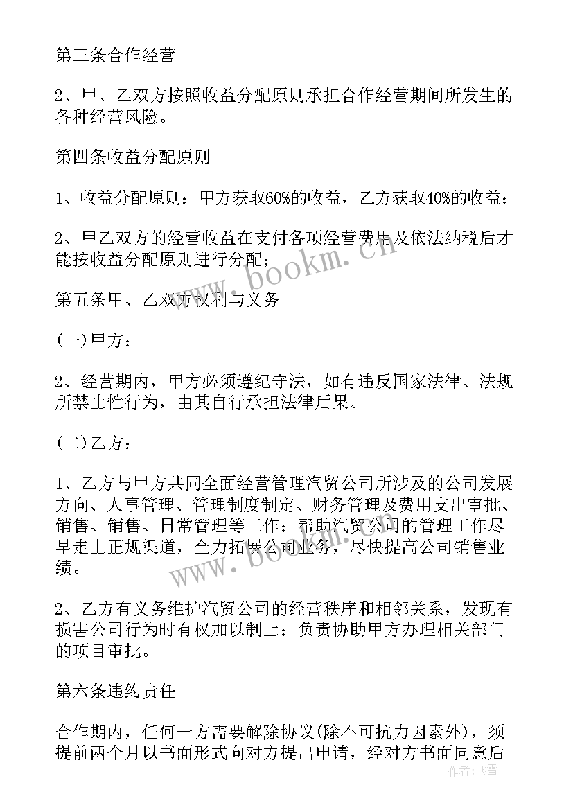 2023年汽车销售合同签订流程(模板5篇)