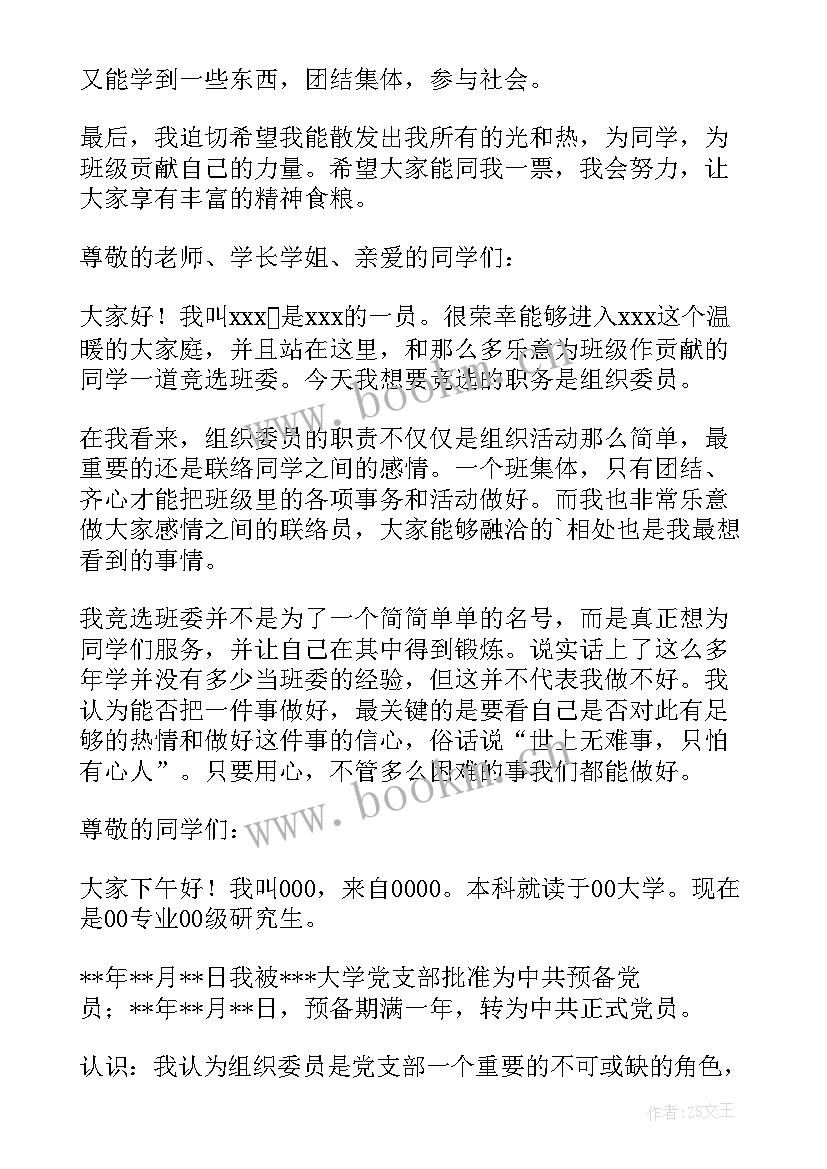 最新组织员和组织委员哪个好 大学组织委员会议心得体会(优秀7篇)