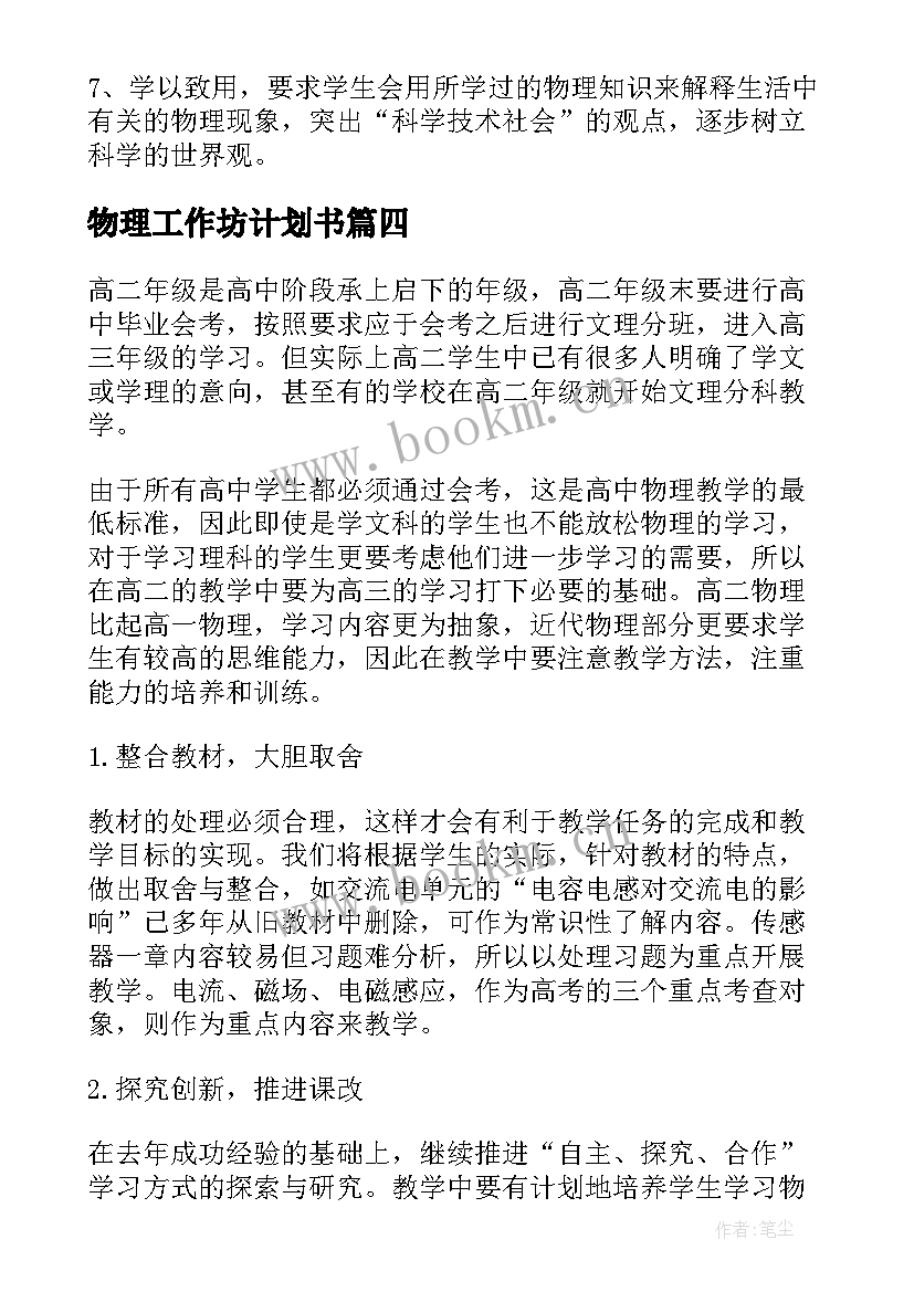 物理工作坊计划书 物理工作计划(精选10篇)