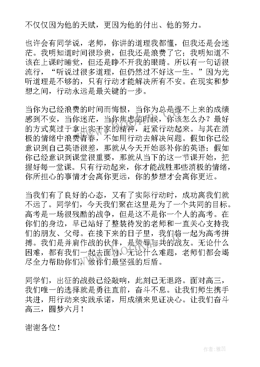 考前班主任激励寄语 家长会班主任代表发言稿(实用5篇)