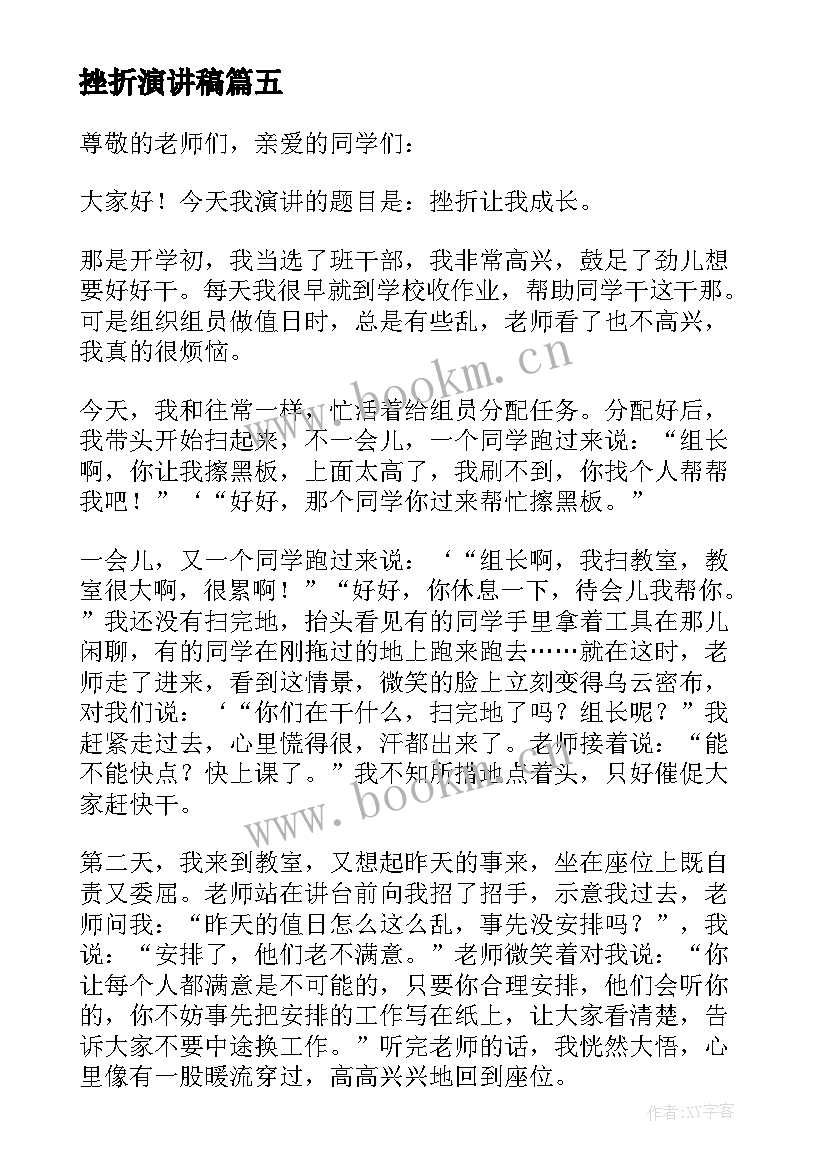 挫折演讲稿(汇总7篇)