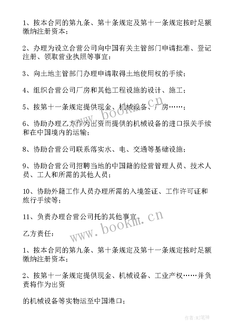 英文合同排版(模板7篇)