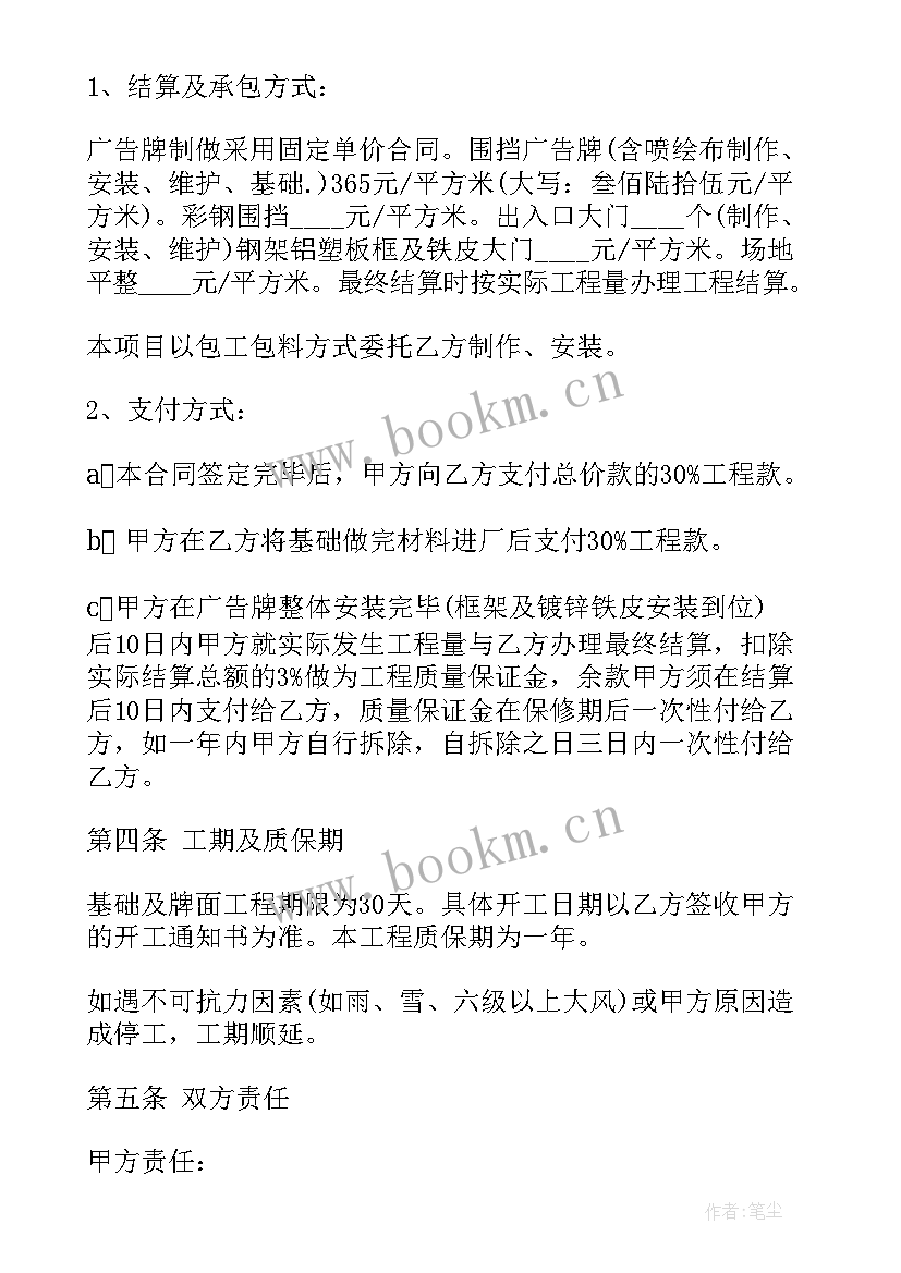 最新广告牌合同书样本 电梯广告牌制作合同(实用7篇)