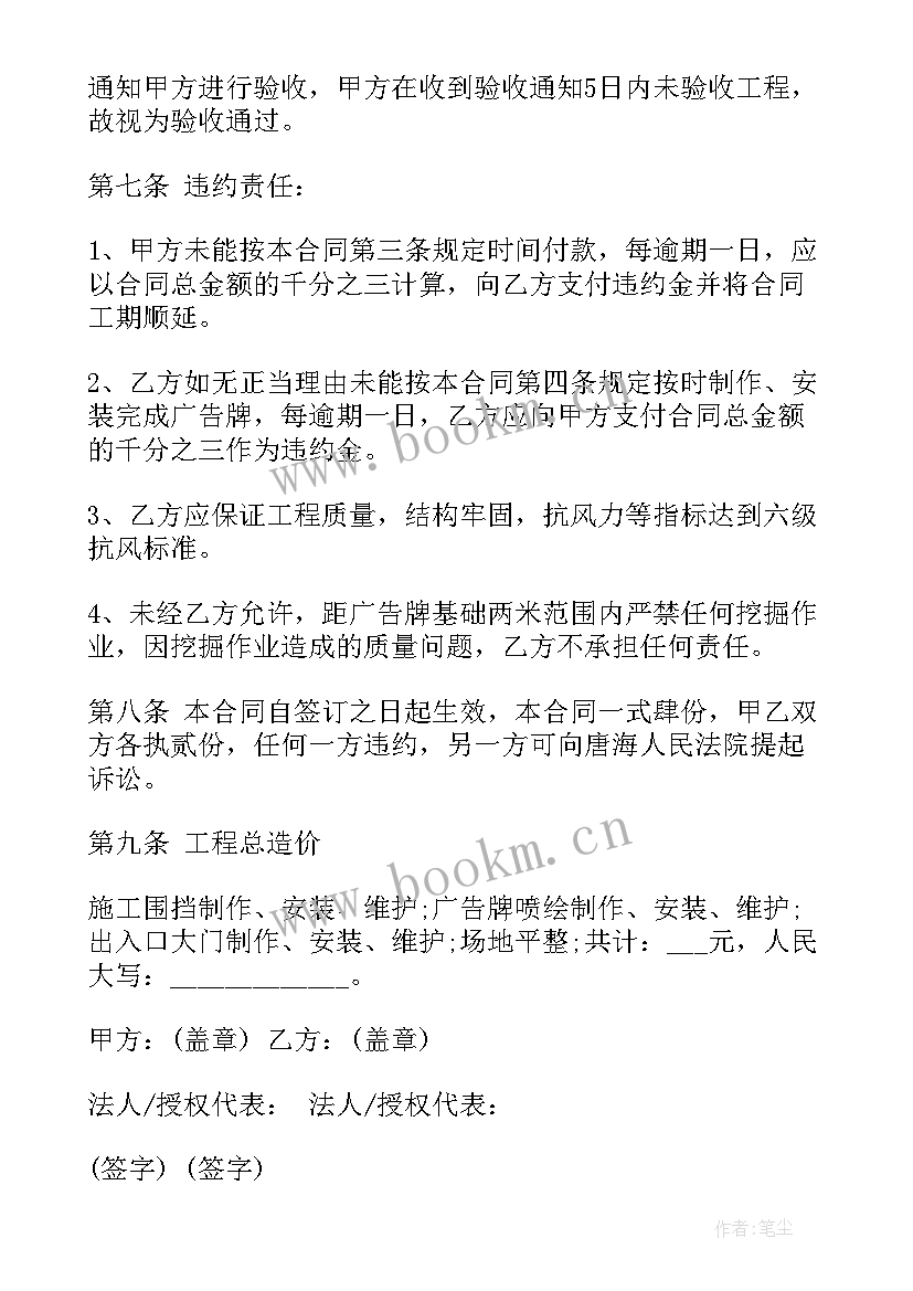 最新广告牌合同书样本 电梯广告牌制作合同(实用7篇)