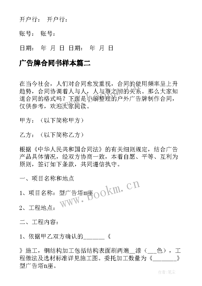 最新广告牌合同书样本 电梯广告牌制作合同(实用7篇)