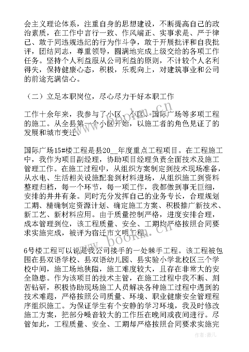 最新水电安装工程年终个人总结报告 工程部个人年终总结报告(模板5篇)