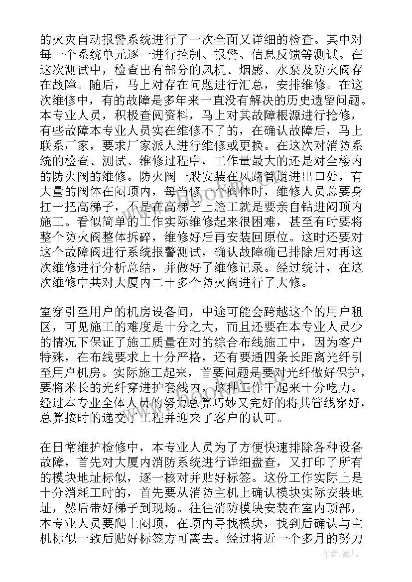 最新水电安装工程年终个人总结报告 工程部个人年终总结报告(模板5篇)