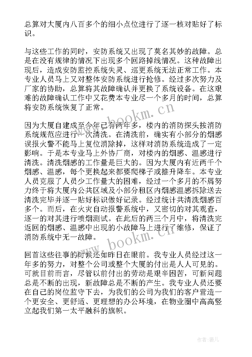 最新水电安装工程年终个人总结报告 工程部个人年终总结报告(模板5篇)