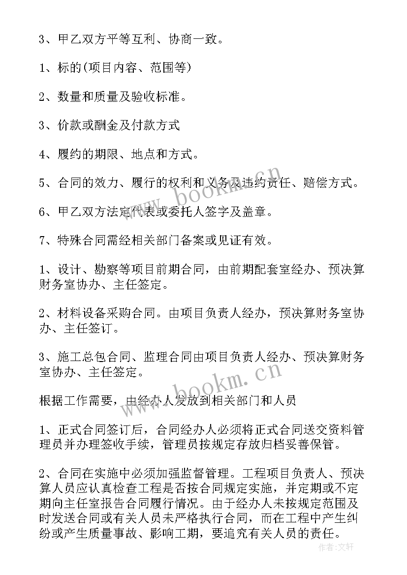 合同管理办法(汇总10篇)