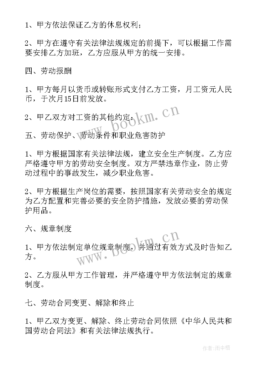 浙江省劳动合同法全文 浙江省劳动合同(实用5篇)