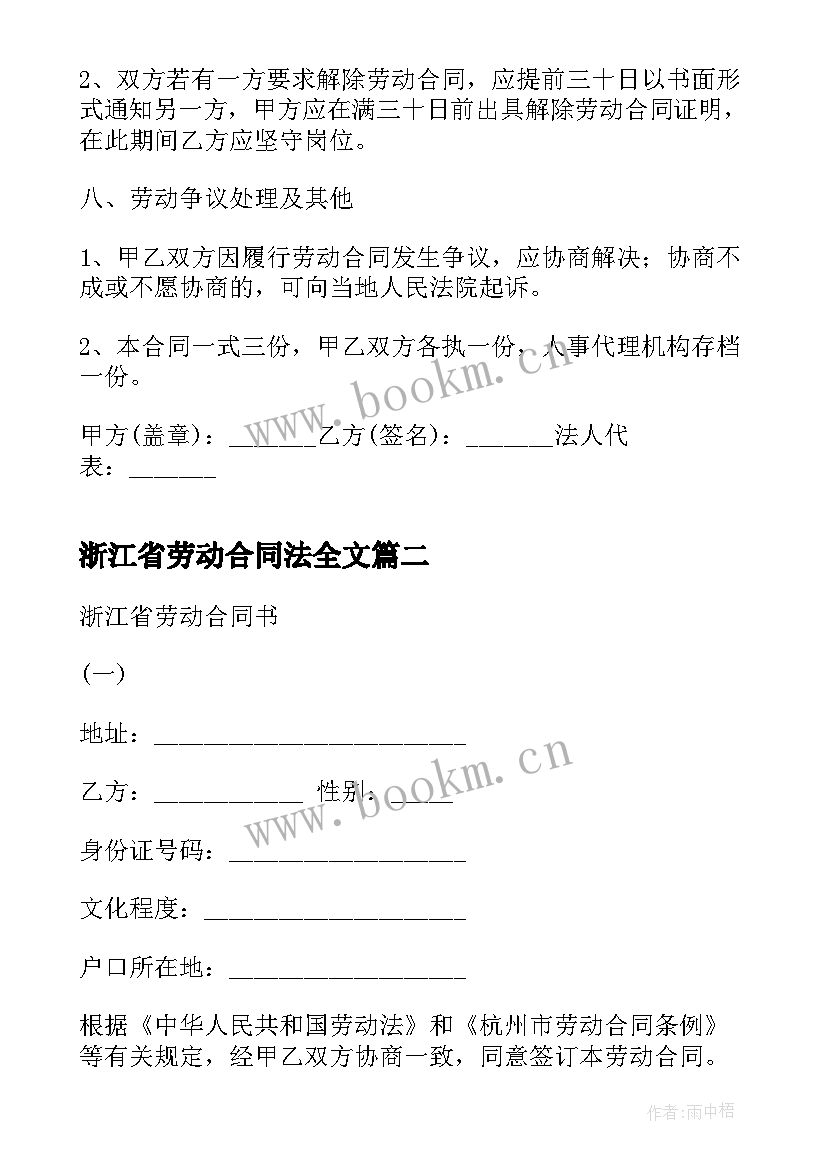 浙江省劳动合同法全文 浙江省劳动合同(实用5篇)