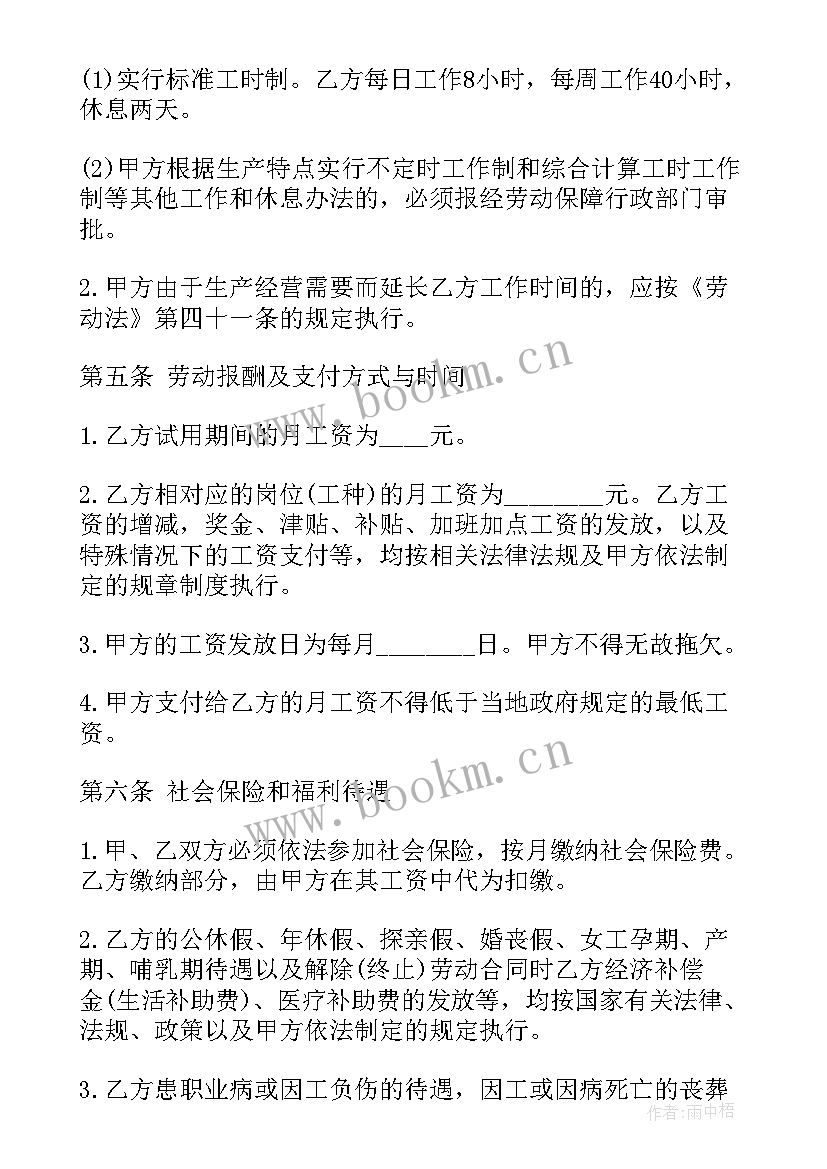 浙江省劳动合同法全文 浙江省劳动合同(实用5篇)