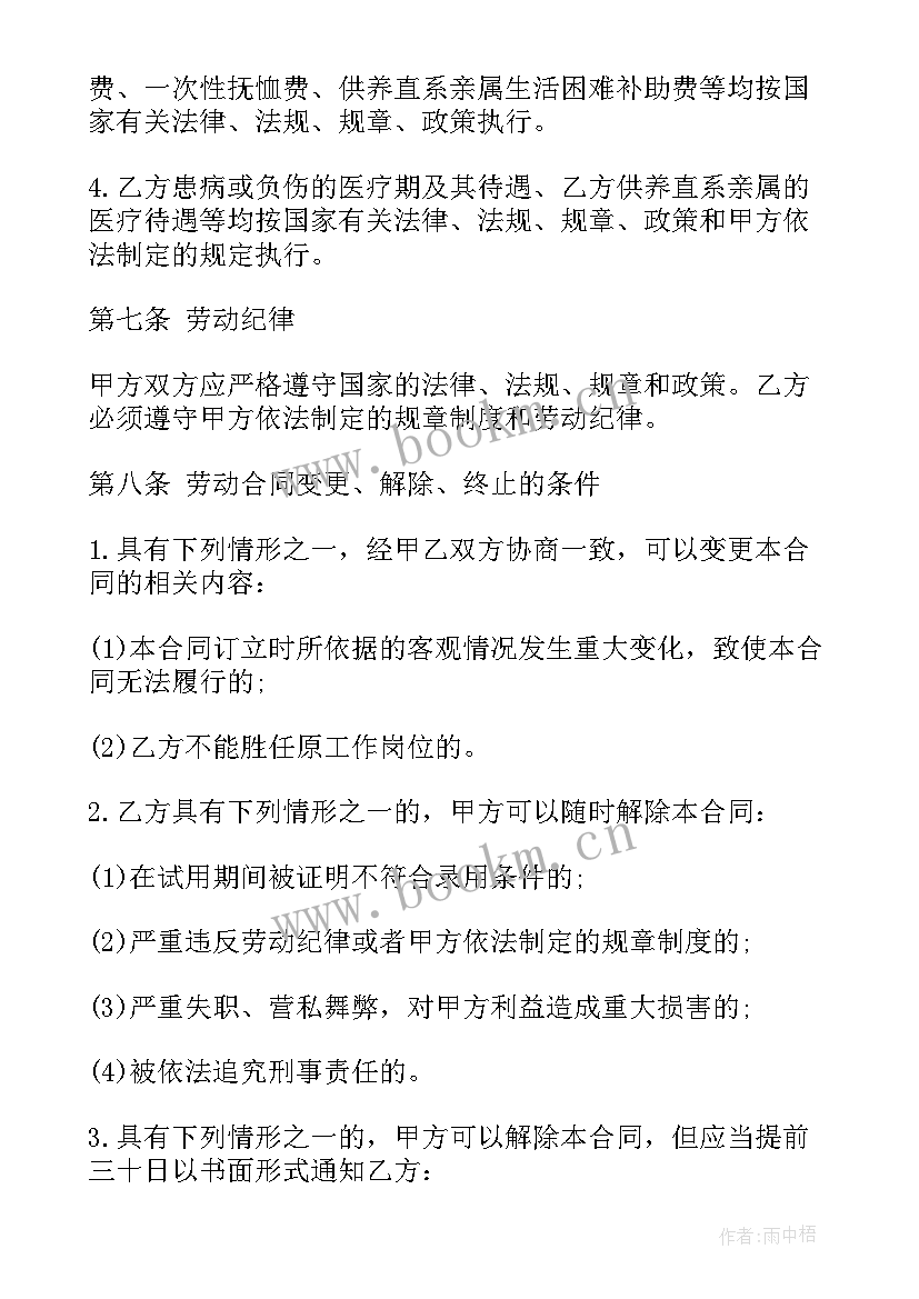 浙江省劳动合同法全文 浙江省劳动合同(实用5篇)