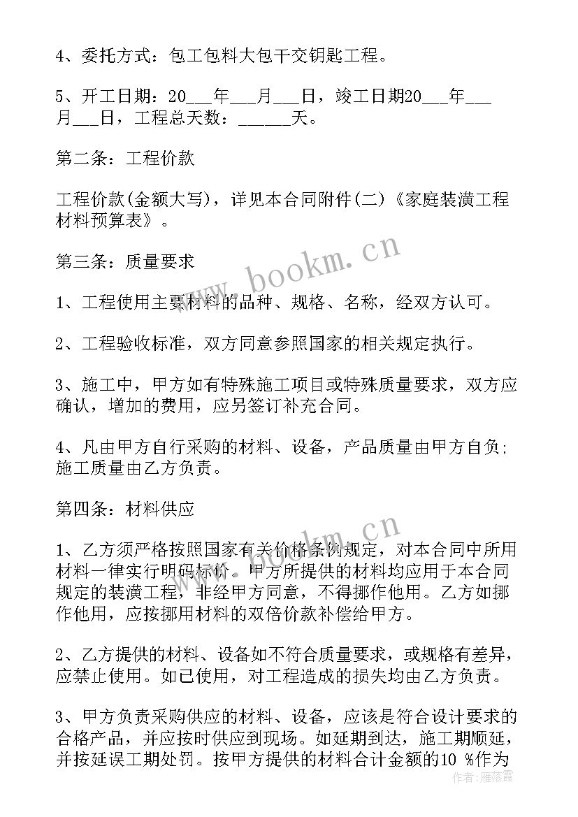 装修房包工包料合同 私人包工包料装修合同(模板7篇)