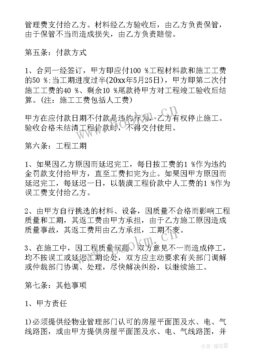 装修房包工包料合同 私人包工包料装修合同(模板7篇)