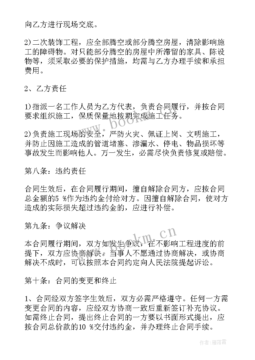 装修房包工包料合同 私人包工包料装修合同(模板7篇)