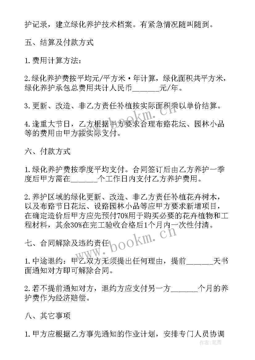 2023年小区绿化养护承包合同 承包绿化养护合同(大全6篇)