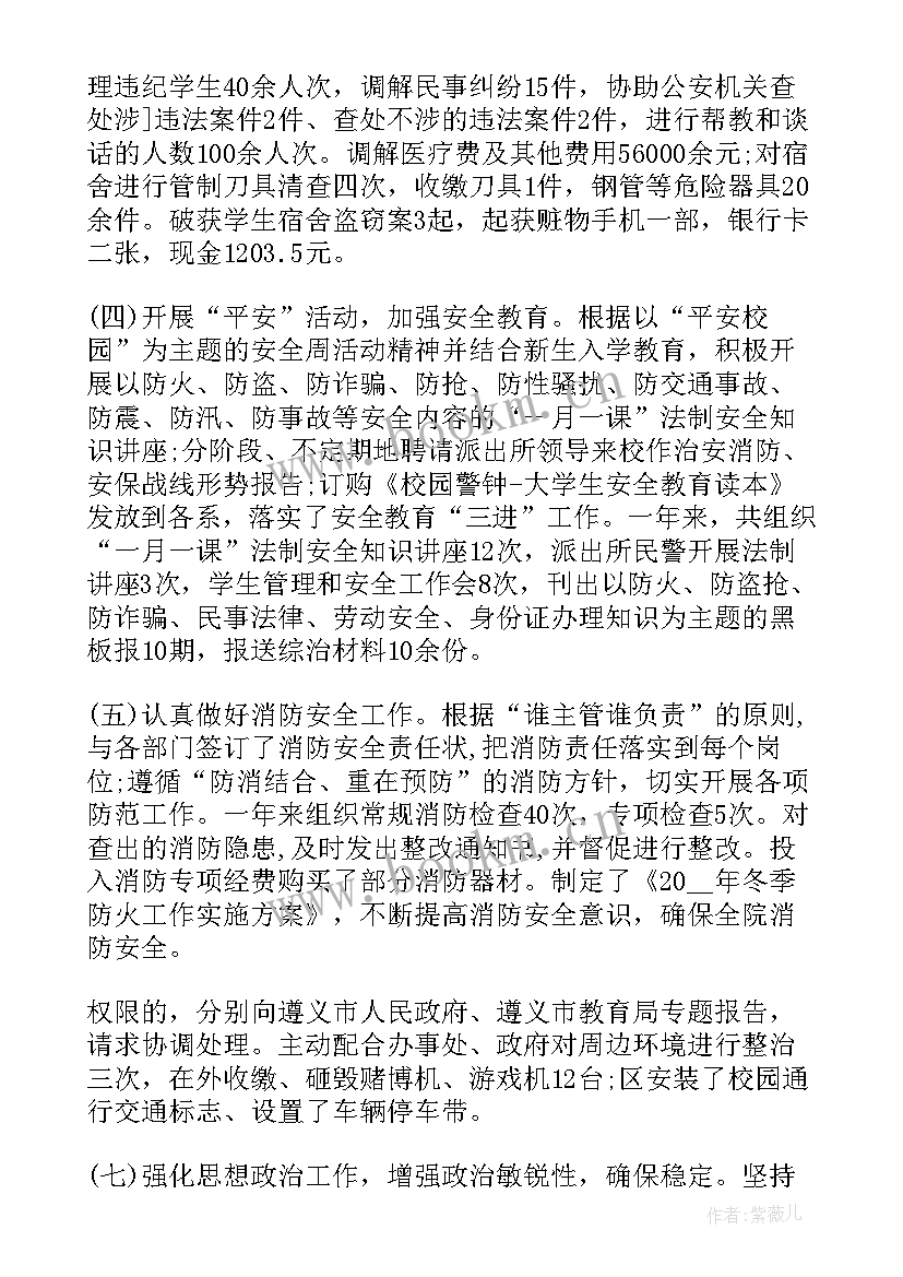 2023年消防安全总结报告 消防安全年度工作总结报告(优秀6篇)