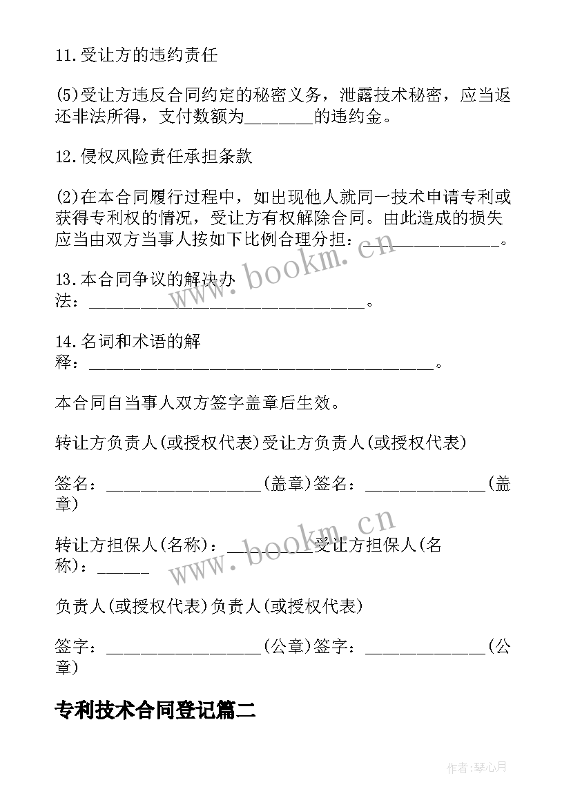 2023年专利技术合同登记(精选9篇)