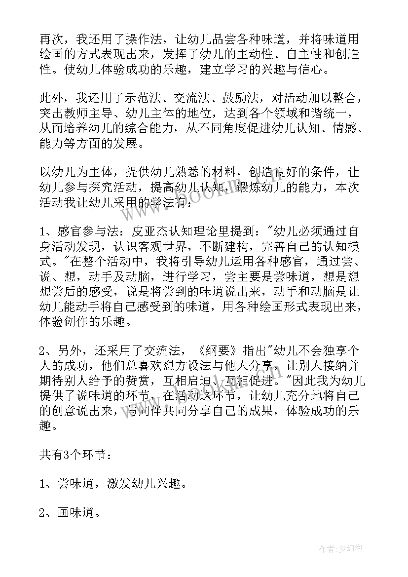 大班绘画活动教案(汇总5篇)