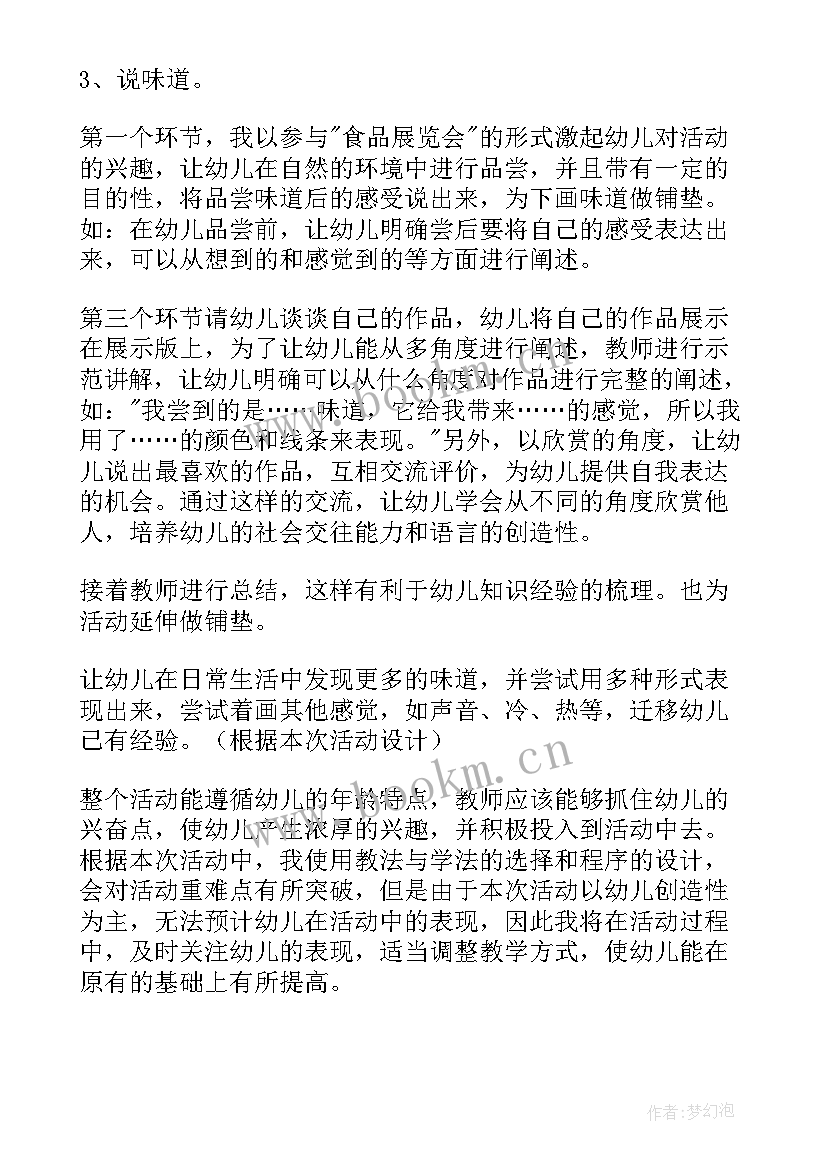 大班绘画活动教案(汇总5篇)