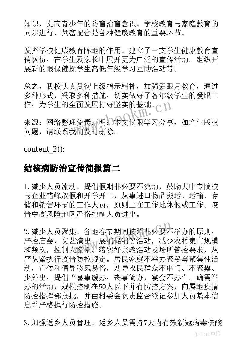 最新结核病防治宣传简报(模板5篇)