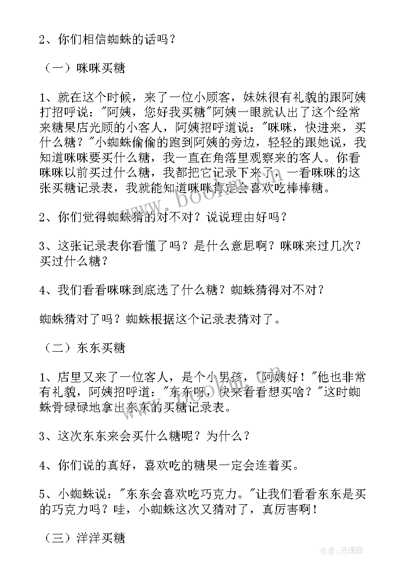 最新幼儿园中班控烟教案(大全9篇)