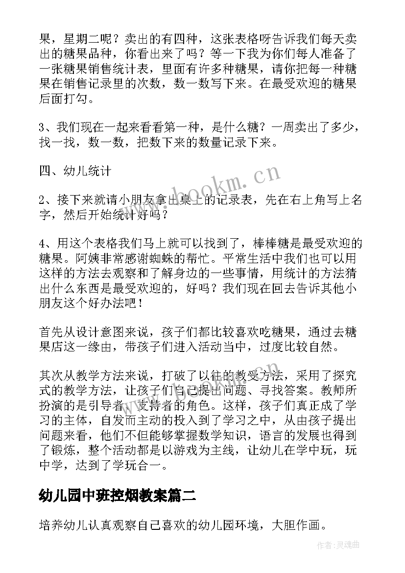 最新幼儿园中班控烟教案(大全9篇)