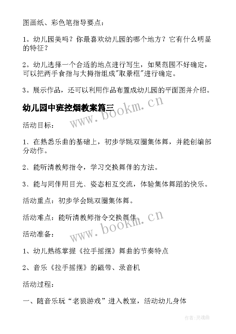 最新幼儿园中班控烟教案(大全9篇)