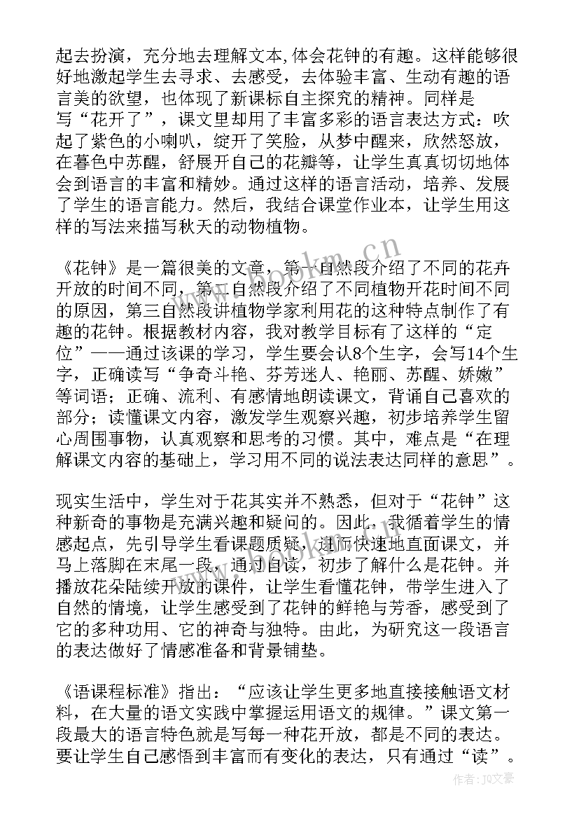 最新小学语文三年级教案及反思 三年级语文教学反思(实用6篇)