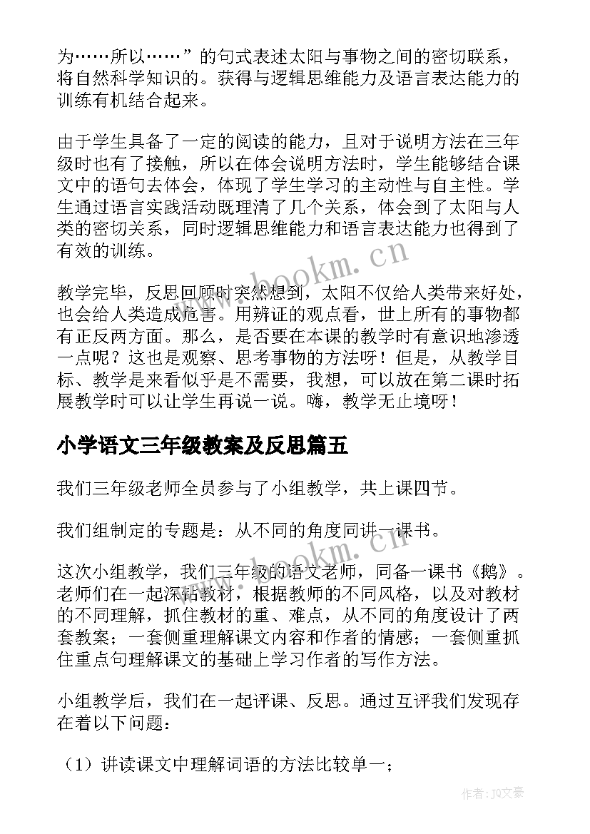 最新小学语文三年级教案及反思 三年级语文教学反思(实用6篇)