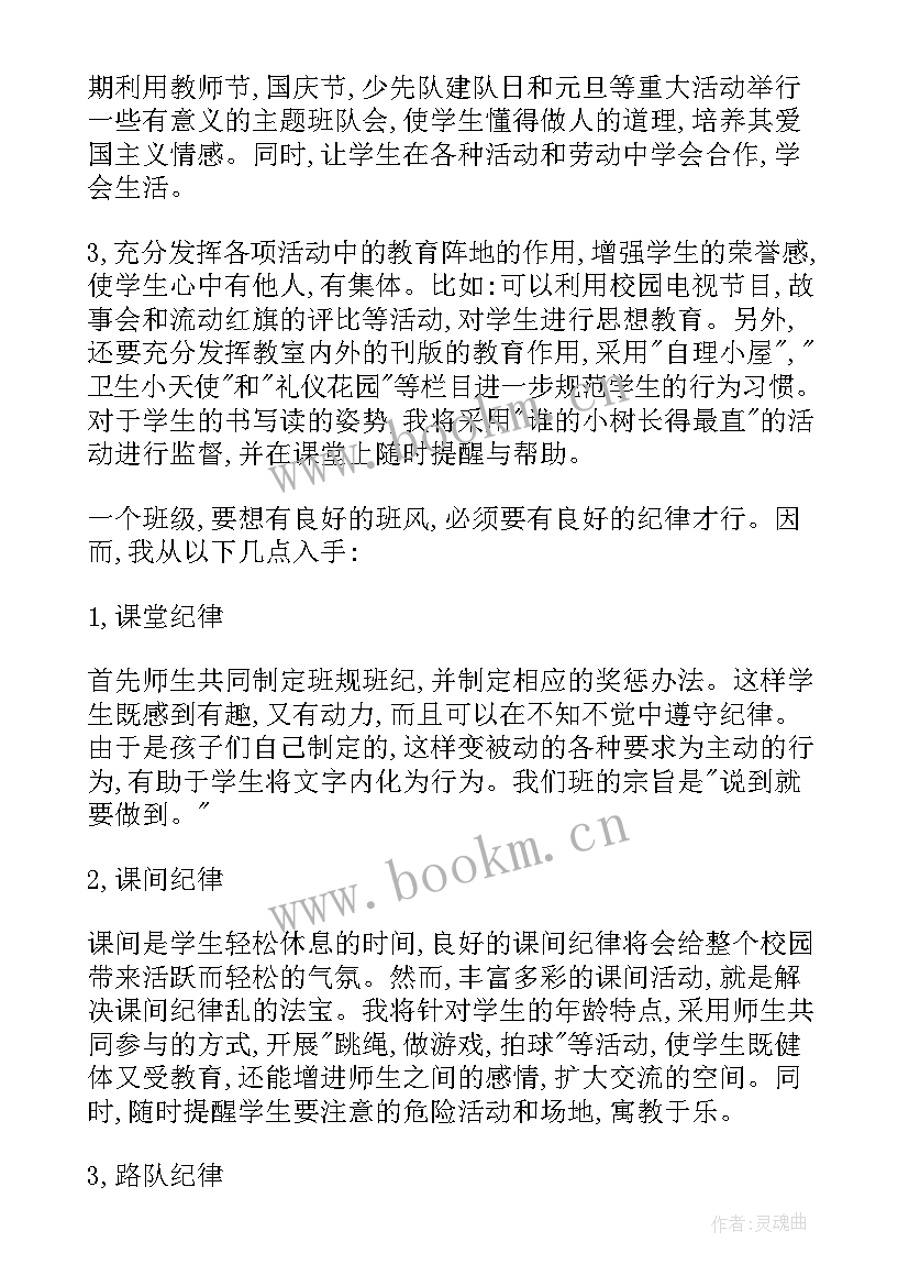 最新一年级三生工作计划表 一年级工作计划(实用8篇)