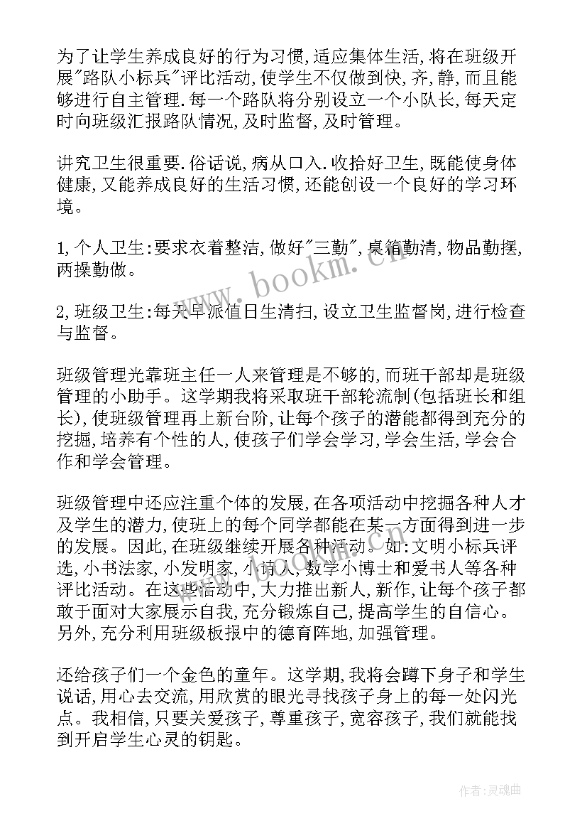 最新一年级三生工作计划表 一年级工作计划(实用8篇)