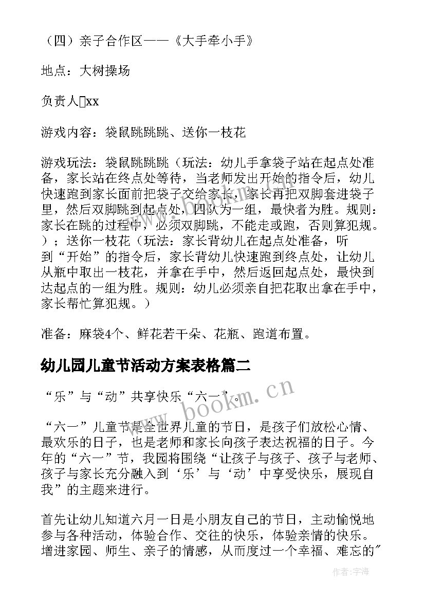 2023年幼儿园儿童节活动方案表格 幼儿园儿童节活动方案(精选9篇)