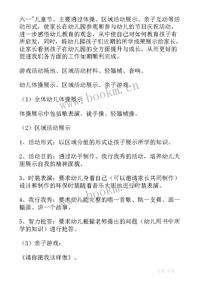 2023年幼儿园儿童节活动方案表格 幼儿园儿童节活动方案(精选9篇)