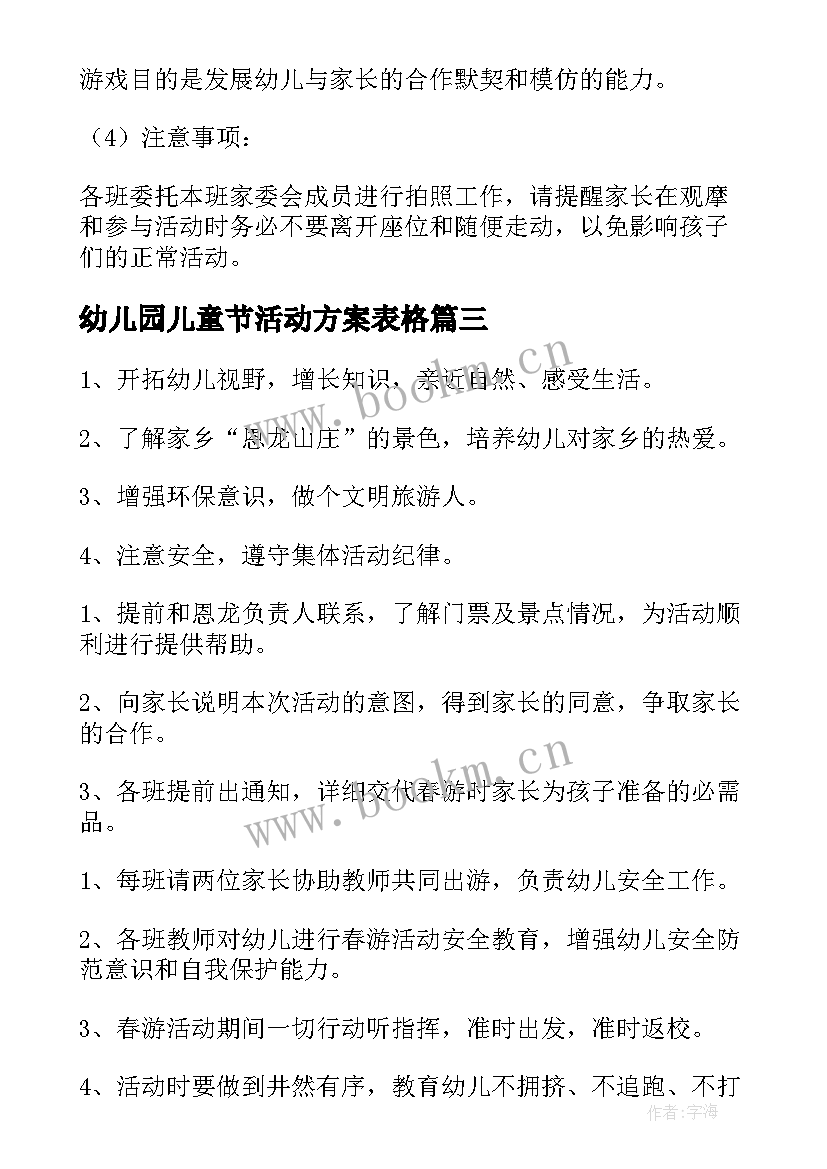 2023年幼儿园儿童节活动方案表格 幼儿园儿童节活动方案(精选9篇)