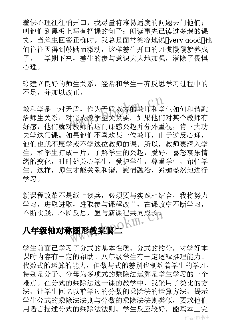 2023年八年级轴对称图形教案(汇总5篇)