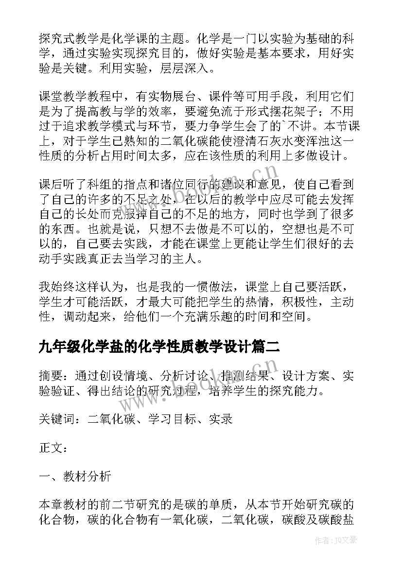 九年级化学盐的化学性质教学设计(通用9篇)