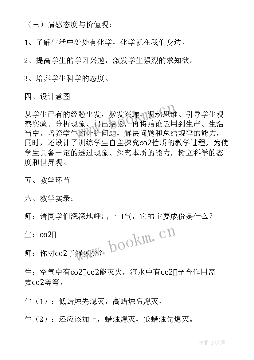 九年级化学盐的化学性质教学设计(通用9篇)