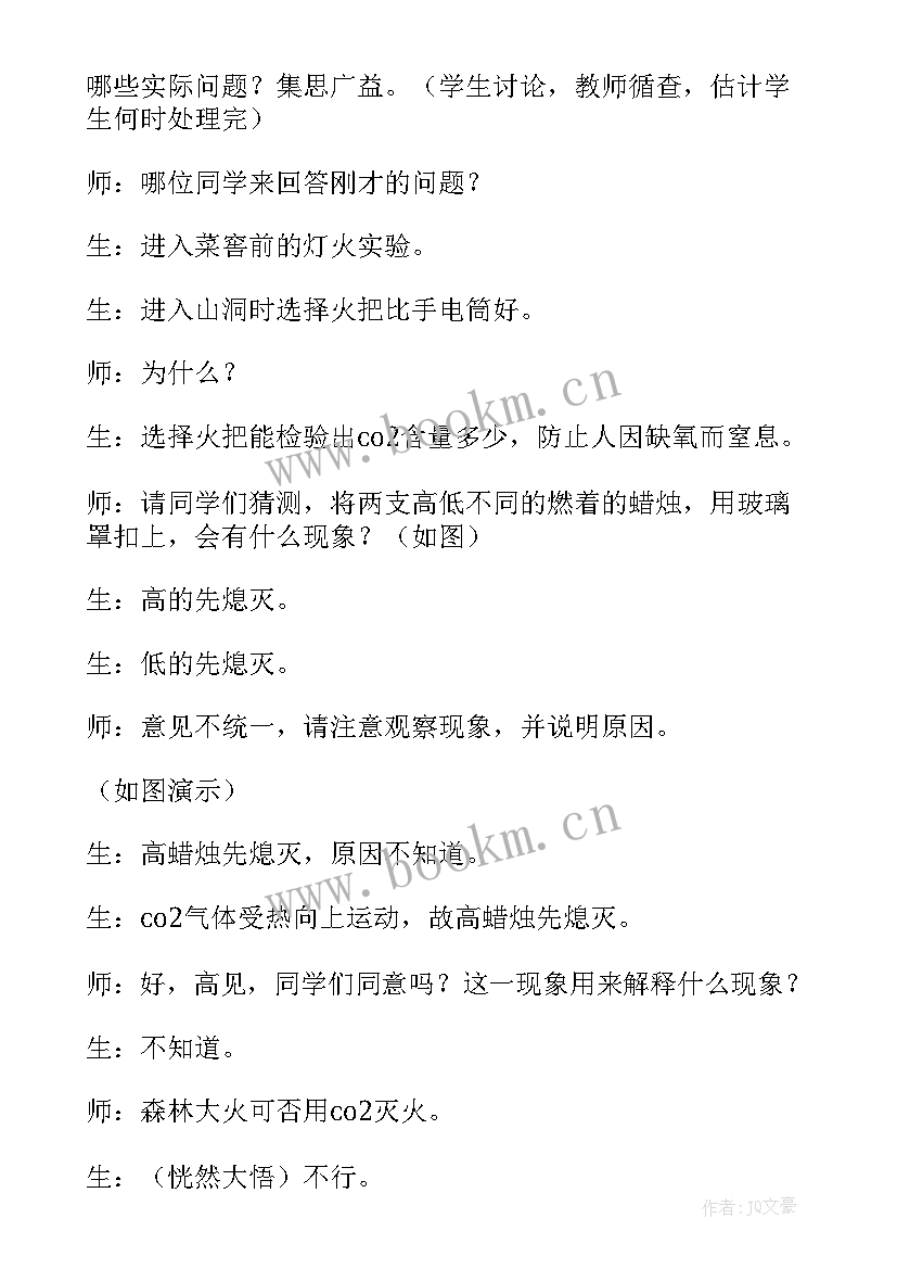 九年级化学盐的化学性质教学设计(通用9篇)