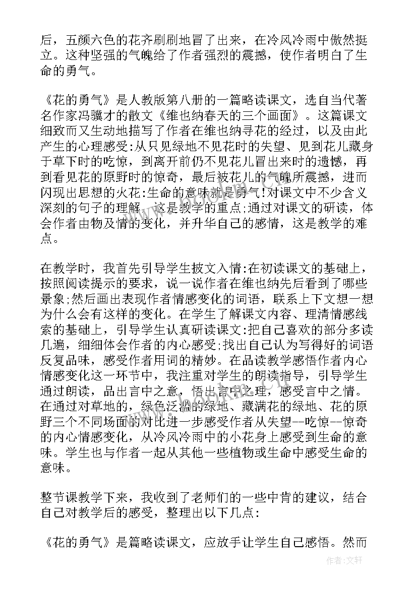 最新月儿教学反思 梅花的教学反思(实用7篇)